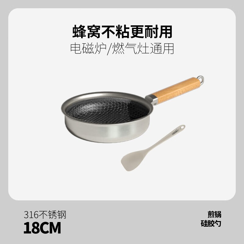 迪迪尼卡316L不锈钢辅食锅宝宝专用煎煮一体奶锅家用小奶锅 单煎锅（煎锅+硅胶铲）