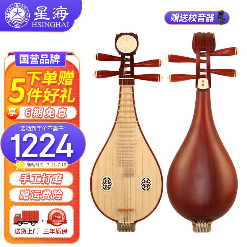 星海 柳琴乐器8472-2非洲紫檀木原木色铜品微调花梨木柳琴实木抛光使用感如何?