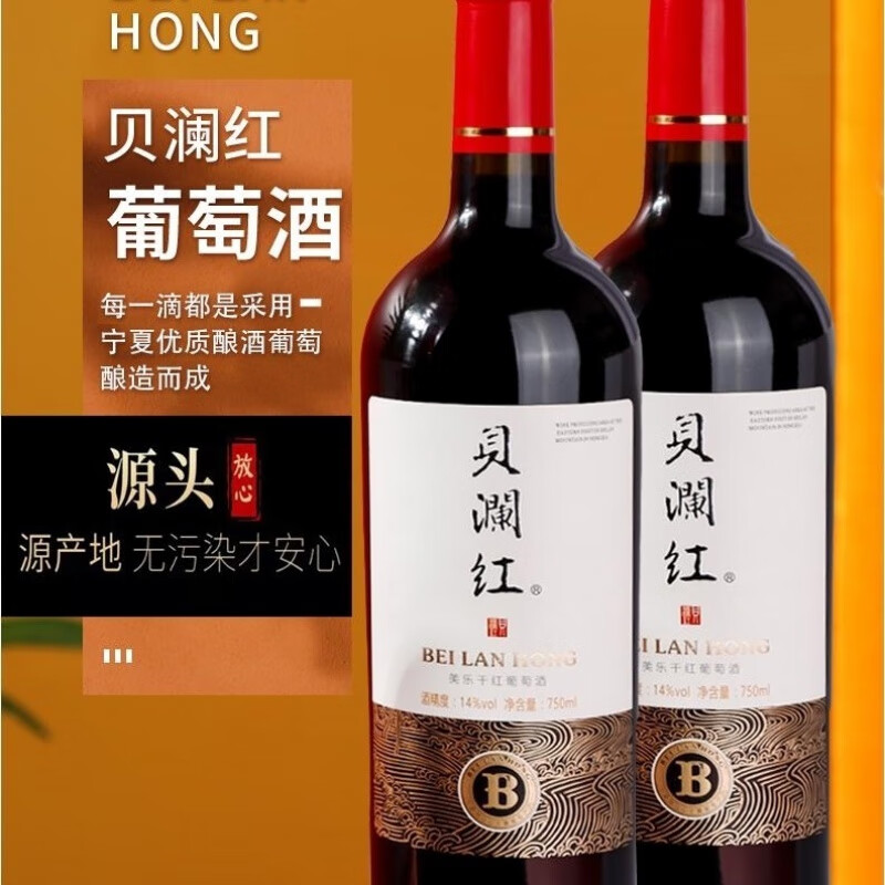 赤耳宁夏干红葡萄酒红酒贝澜红14度美乐干红葡萄酒 750ml*1瓶