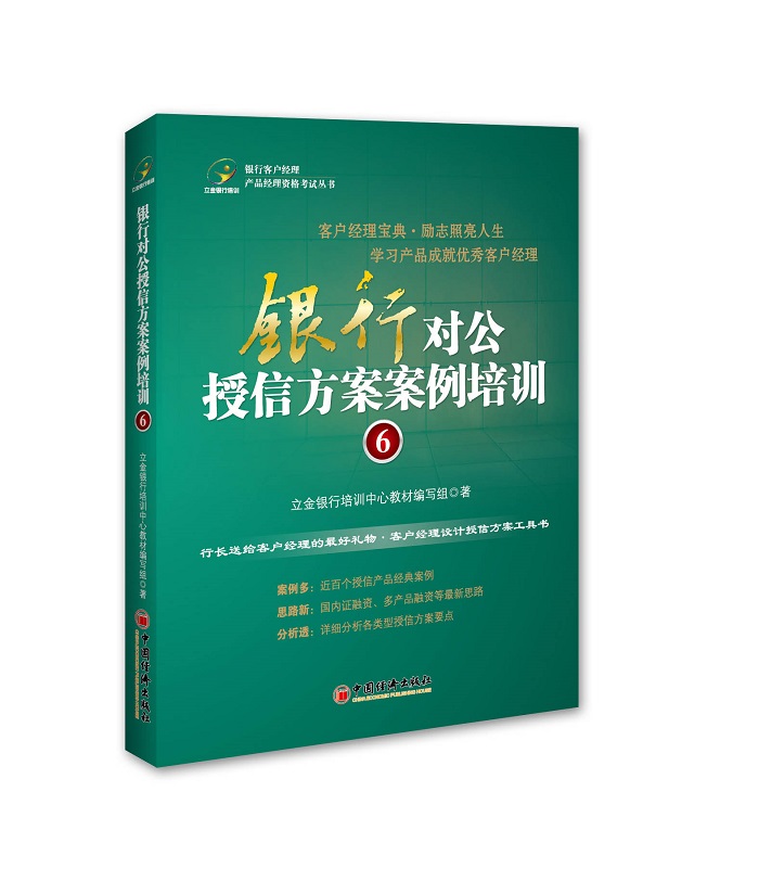 银行对公授信方案案例培训 6