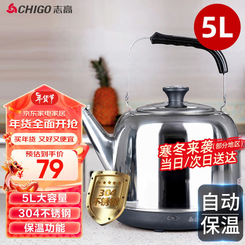 志高（CHIGO）烧水壶电热水壶烧水壶保温一体全自动恒温电热水壶家用商用自动断电5L大容量电水壶YK-15B50