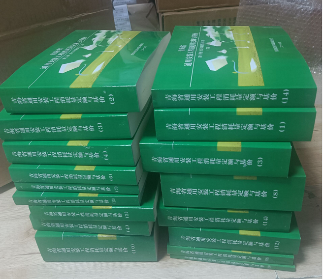 现货速发 2020青海青海省消耗量定额，青海招投标预算定额 提供增值税发票+随机礼品一份 自然旧介意慎拍！ 16青海省建筑安装工程费用项目组成及计算规则1本