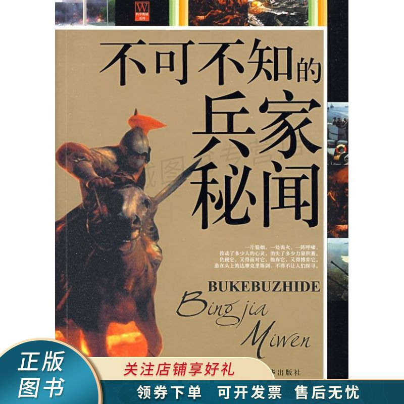 不可不知的兵家秘闻 姜庆和