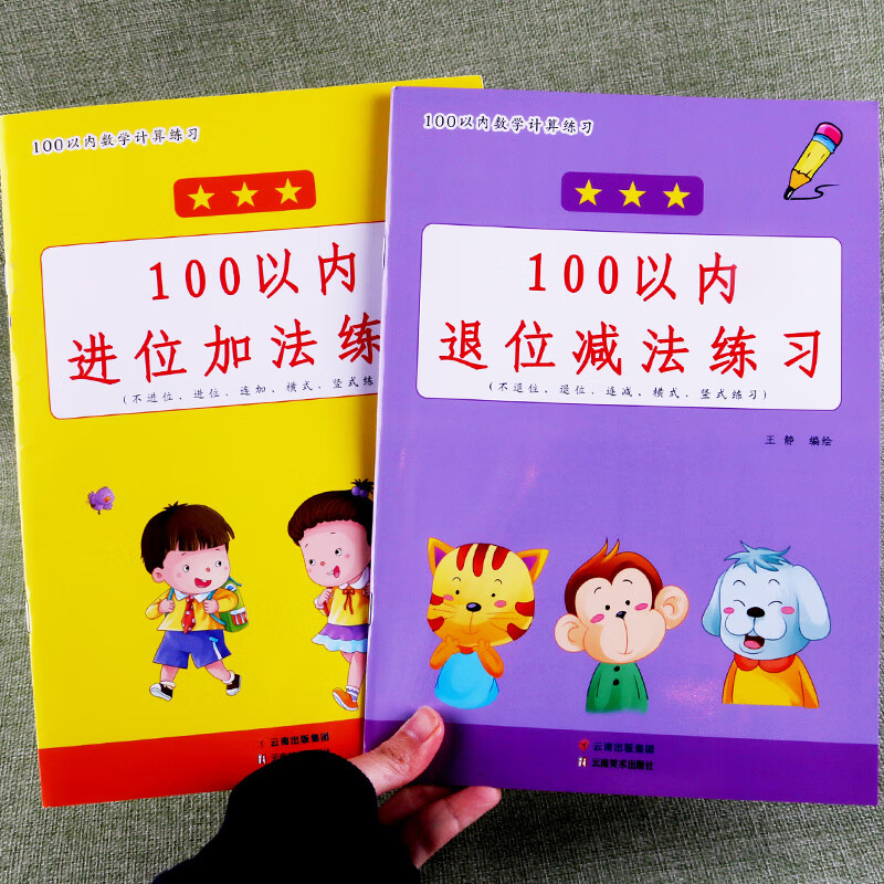 100以内加减法口算题卡幼小衔接小学生一
