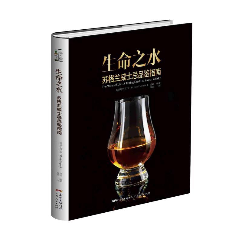 生命之水 : 苏格兰威士忌品鉴指南