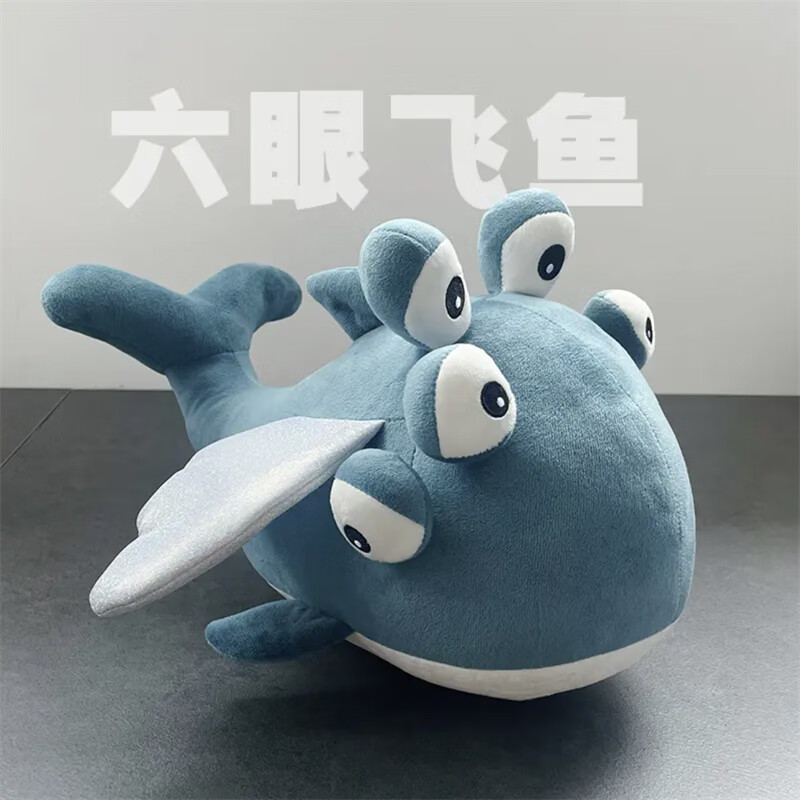 凡小熊恶搞创意流言蜚语公仔抱枕毛绒玩具送男女孩礼物 六眼飞鱼玩偶