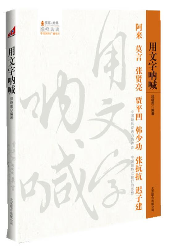 用文字呐喊【稀缺图书,放心购买】