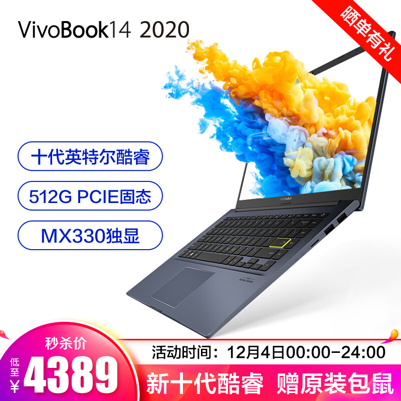 华硕（ASUS）VivoBook14 十代酷睿 新品14英寸轻薄本笔记本电脑 配置三 i5-10210U 8G 512G 黑