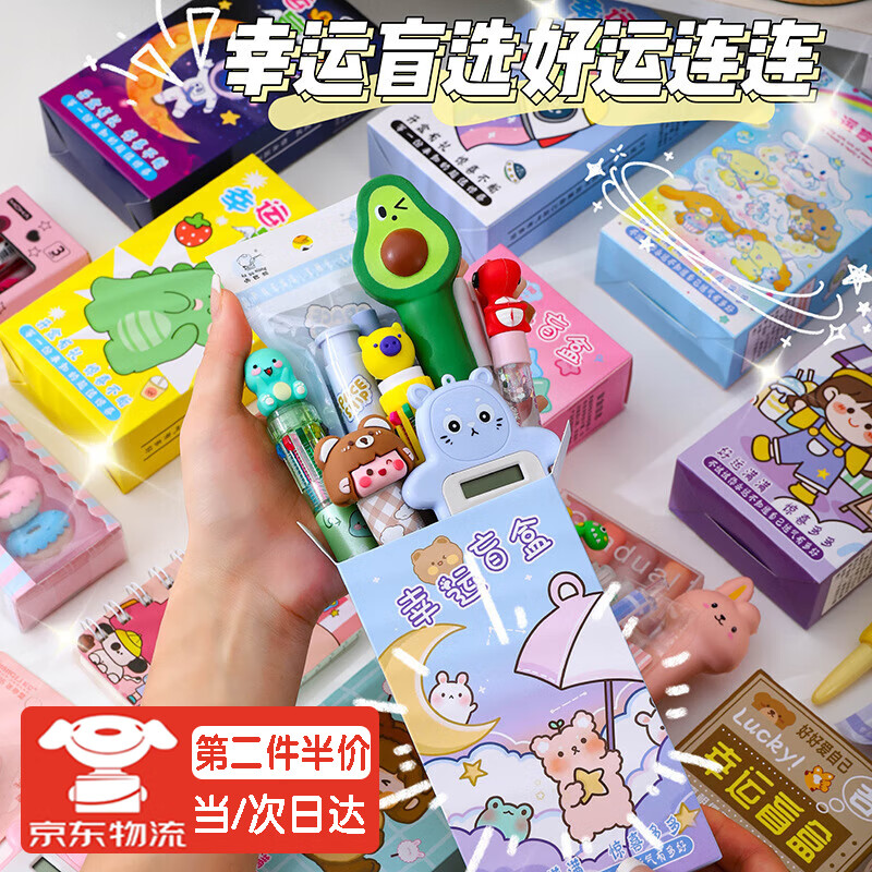 海伊朵六一儿童节礼物文具盲盒套装儿童开学文具盲盒小学生学习用品文具套装超惊喜魔盒可爱礼品礼物 文具套装幸运盲盒