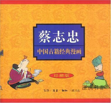 蔡志忠中国古籍经典漫画系列 (全16册)