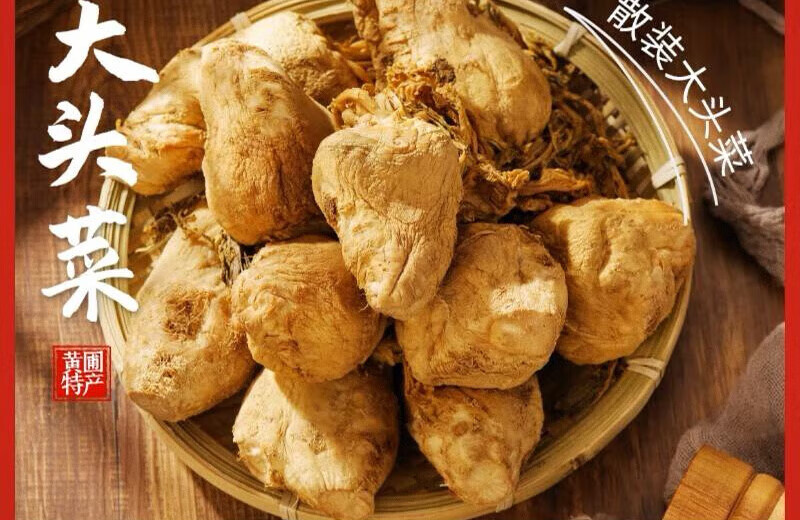 维霆淡口大头菜咸菜疙瘩干下饭菜香醇特产 【2斤/罐】黄圃淡口大头菜