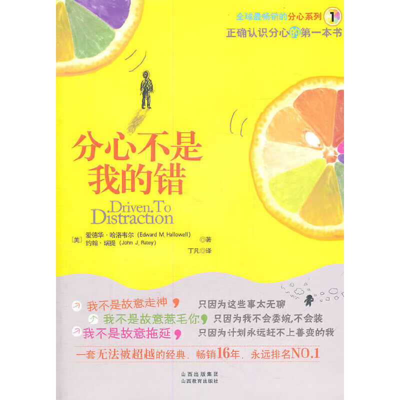 【正版书籍】分心不是我的错