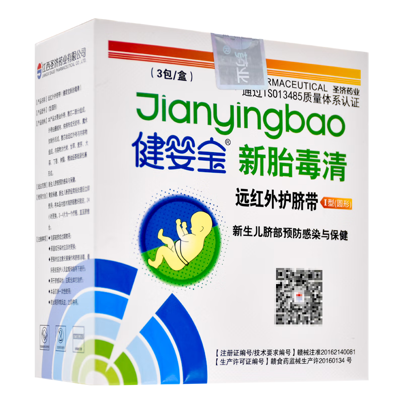 健婴宝新胎毒清远红外护脐带3包圆形i型 1盒