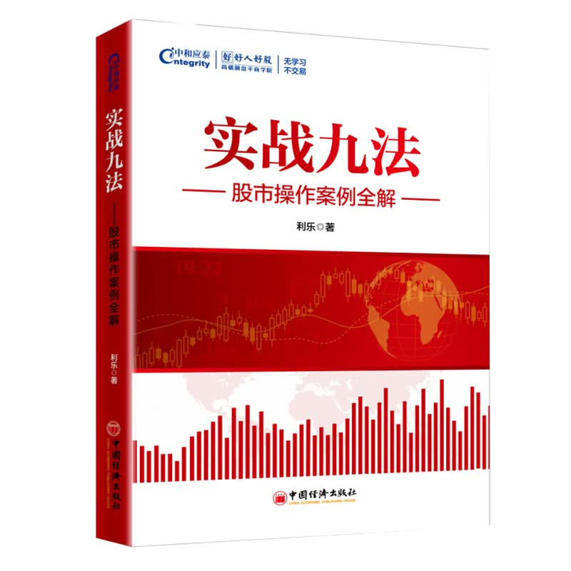 实战九法 股市操作案例全解
