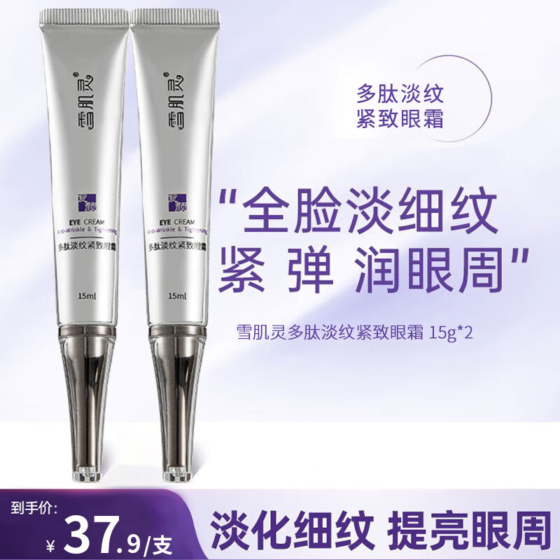 雪肌灵眼霜女淡化细纹提拉紧致黑眼圈眼袋保湿护肤品套装男女士生日礼物 无按摩头眼霜 2支【紧致眼袋】