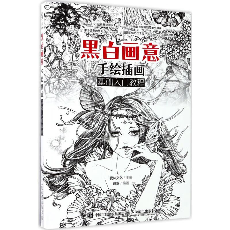黑白画意手绘插画基础入门教程