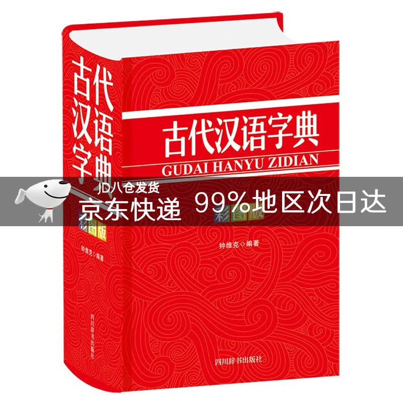 古代汉语字典（彩图版）