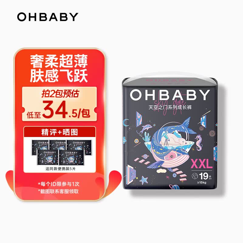 欧贝比（OHBABY）天空之门小包拉拉裤尿不湿超薄透气成长裤XXL码19片怎么样,好用不?