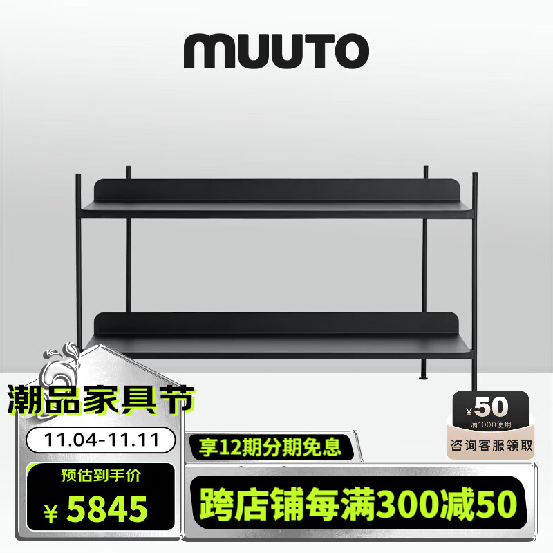 MUUTO COMPILE置物架落地书架家用多层储物架子零架进口家具 两层 黑色