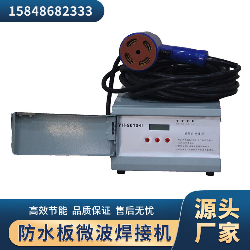 隧道数字智能型防水板电磁焊机土工膜高频磁焊机微波磁力焊枪 9010