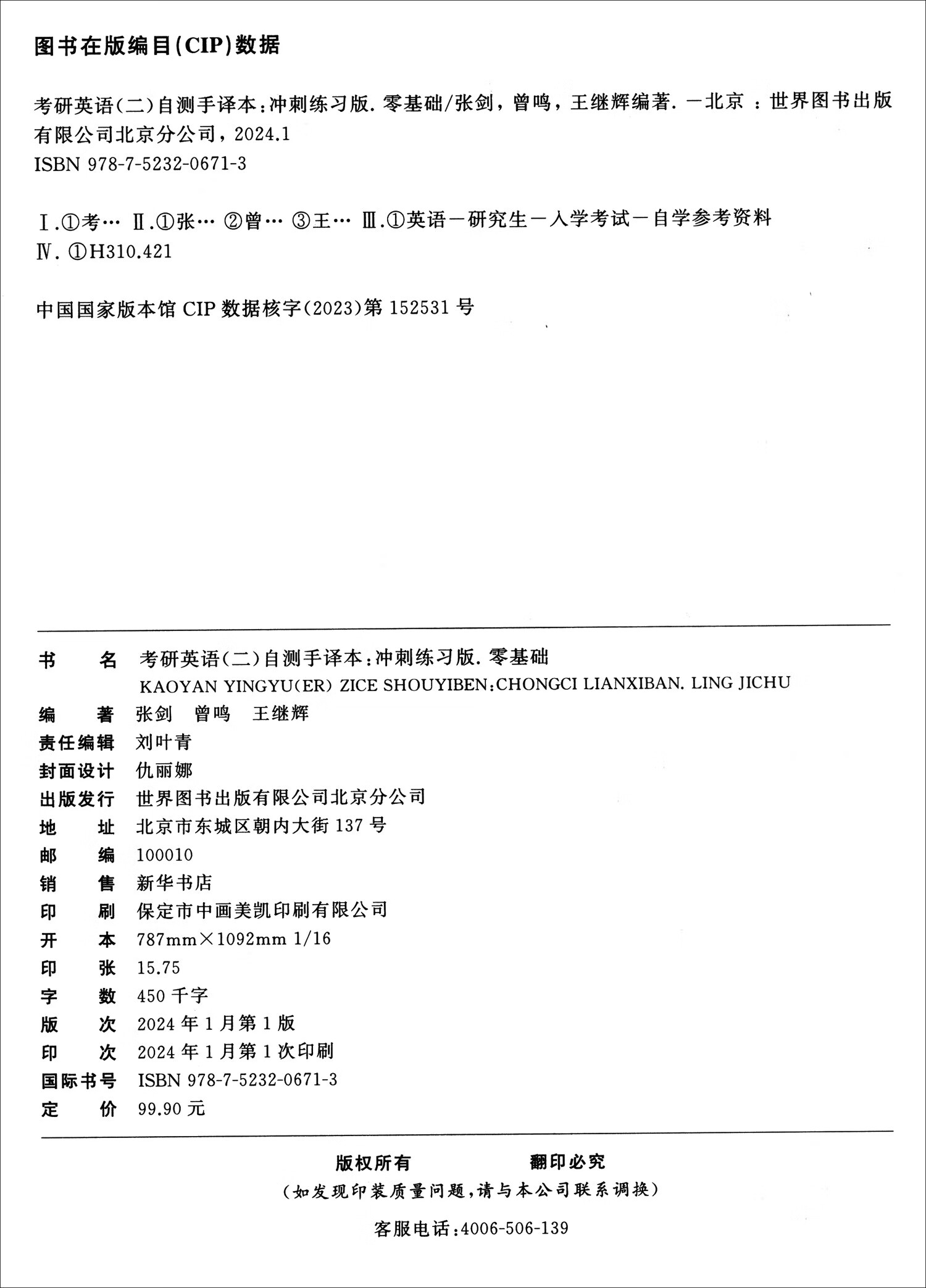 英语二零基础2025考研英语（二）自测手译本：冲刺练习版.零基础（2019-2024）