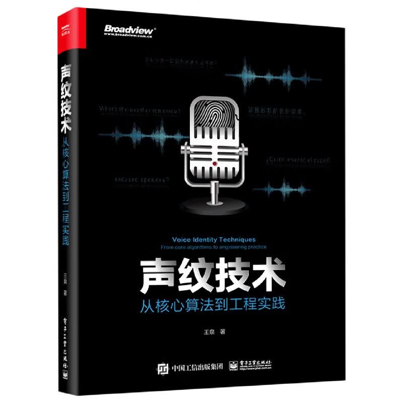 声纹技术(从核心算法到工程实践)
