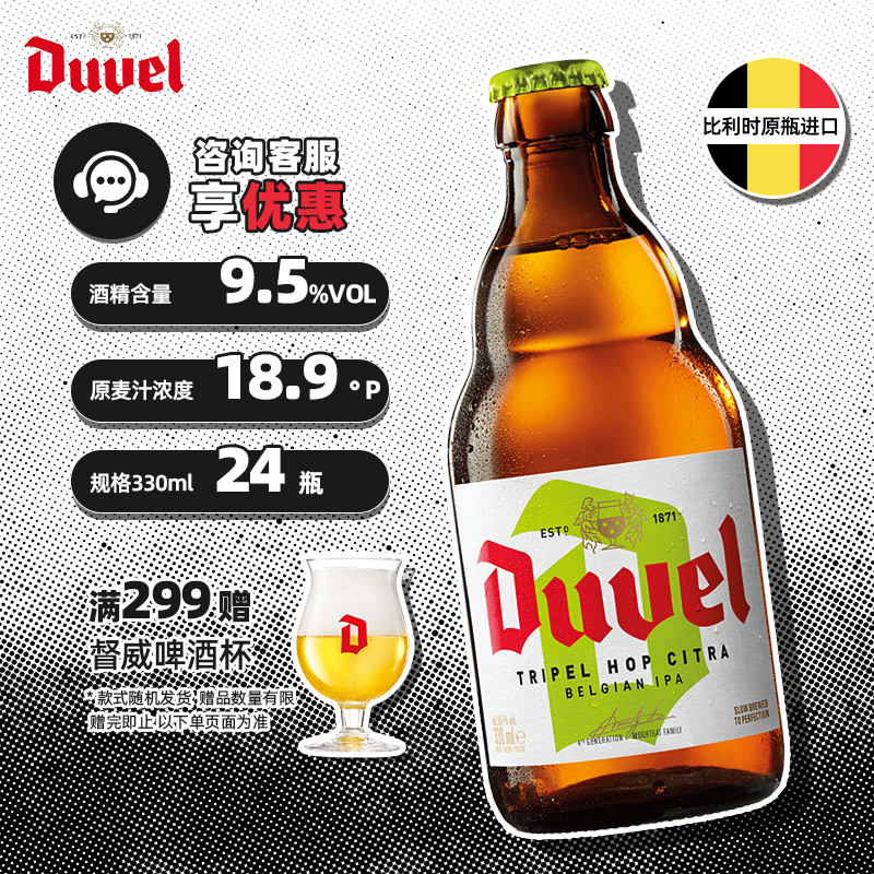 督威（DuveL）IPA精釀啤酒 比利時原瓶進口 黃金艾爾啤酒 烈性啤酒 督威三花 330mL 24瓶