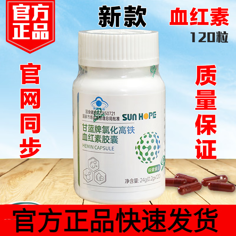 尚赫血红素尚赫甘蓝牌氯化高铁血红素胶囊 铁 120粒/瓶 0.2g120粒/瓶