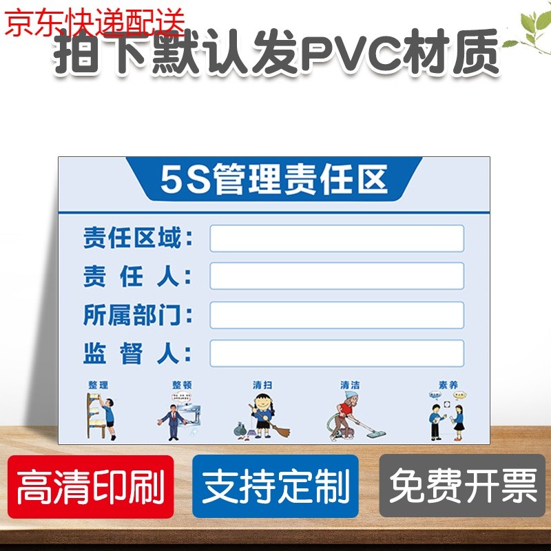 京功责任区管理 区域管理标识牌管理工具5s管理责任标牌企业公司车间