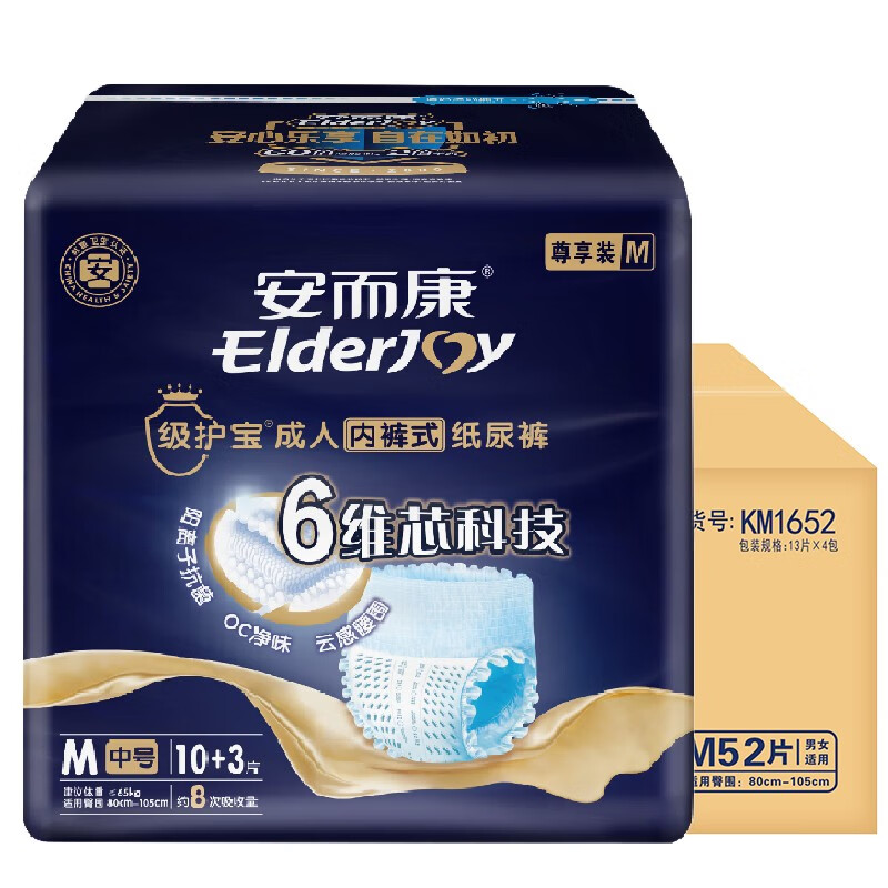安而康(Elderjoy)级护宝抗菌成人拉拉裤 内裤式纸尿裤 产妇尿不湿 【尊享装】级护宝 M码52片
