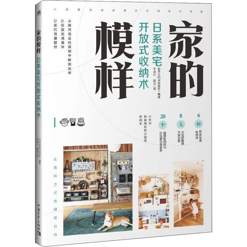 家的摸样 日系舒适美宅设计图解