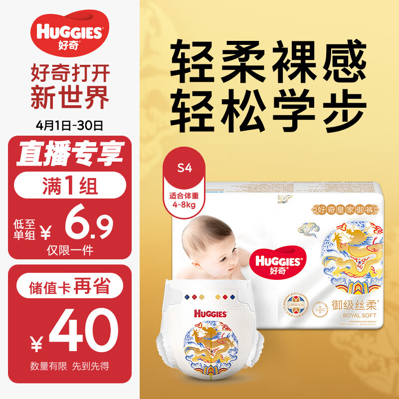 HUGGIES 好奇 皇家御裤系列 纸尿裤 S4片