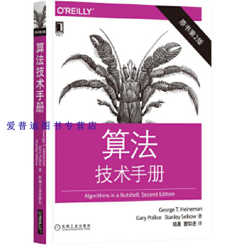 算法技术手册(原书第2版) [美]·t.·海【正版书籍,畅读优品】