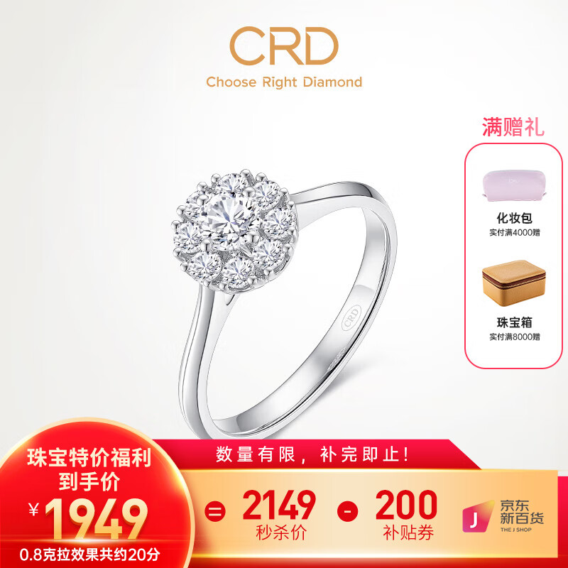 CRD克徕帝【现货闪发】钻戒铂金钻石戒指钻戒女求婚戒指群镶女戒 【臻选】0.8克拉效果 共约20分怎么看?
