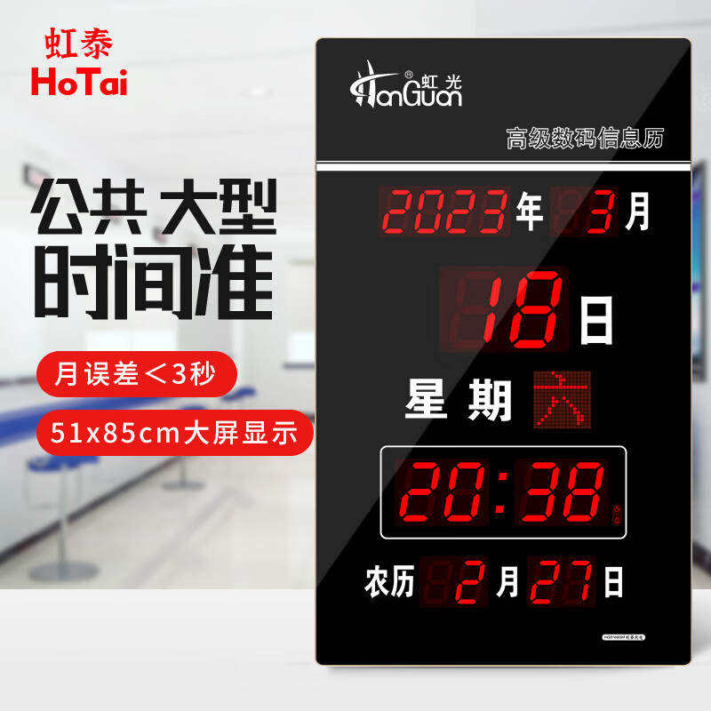 虹泰（HoTai） 客廳掛鐘現(xiàn)代電子鐘萬年歷客廳歐式時鐘表 大型數(shù)碼萬年歷4885SM 51x85cm-豎式