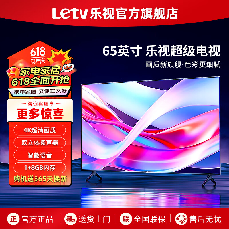 乐视TV（Letv）超级电视机65英寸【电视排行前十名】 液晶4K超高清 智能语音网络投屏 家用客厅酒店监控显示屏 65英寸 【1+8GB】 网络版