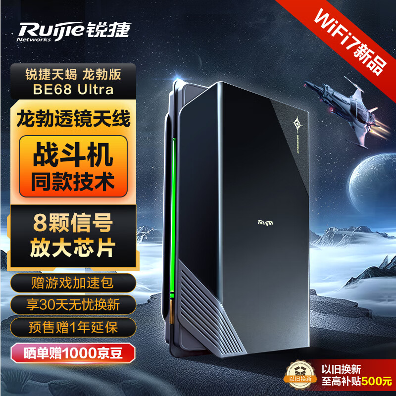 锐捷天蝎龙勃版 BE68ultra wifi7路由器 6800M 电竞 穿墙 8颗信号放大芯片+4个2.5G口 支持iPhone16Pro