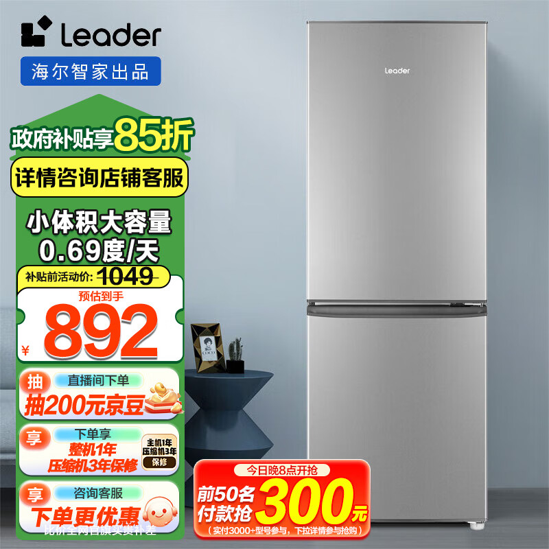 Leader海尔智家180升节能低噪家用大容量电冰箱 迷你小型两门二门 宿舍租房 BCD-180LLC2EZS9