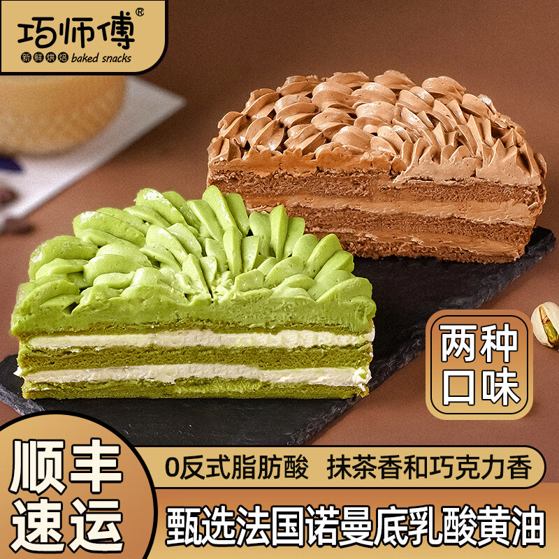 巧師傅抹茶開心果巧克力白脫奶油蛋糕繁華同款小時候老式硬奶油生日蛋糕 【超值2個裝】抹茶+巧克力/200g