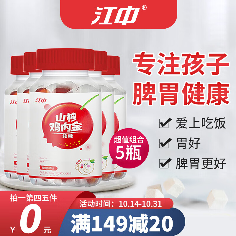 享受药食同源的美味世界!江中山楂鸡内金软糖五盒装购买指南