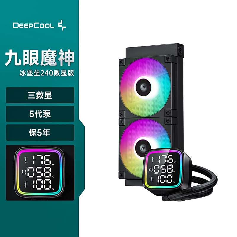 九州风神（DEEPCOOL）冰堡垒LD360水冷数显版九眼魔神CPU散热器ARGB/240白色(智能三数显/5代高能水泵/全速域低噪音) LD240 黑ARGB数显
