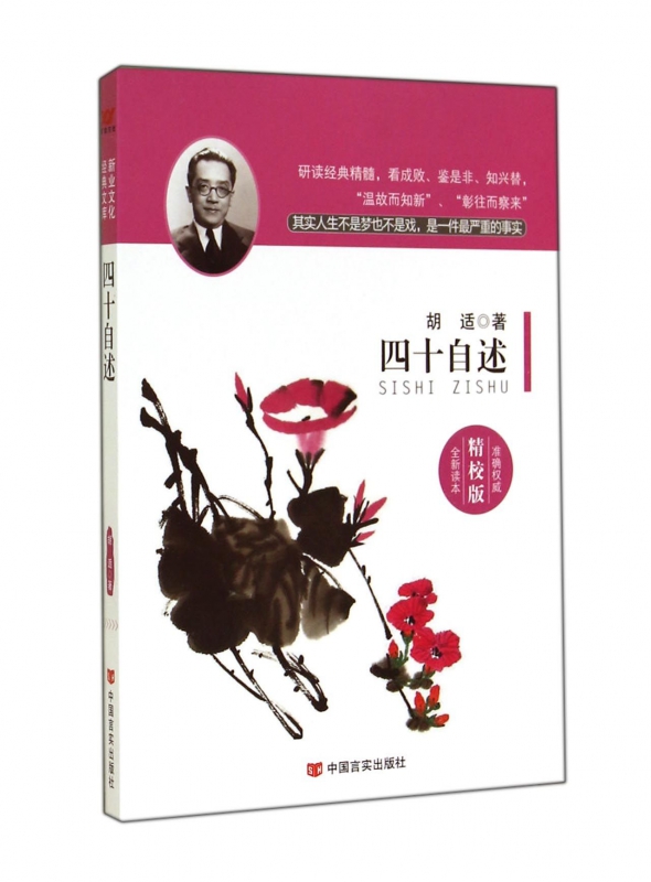 四十自述(精校版)