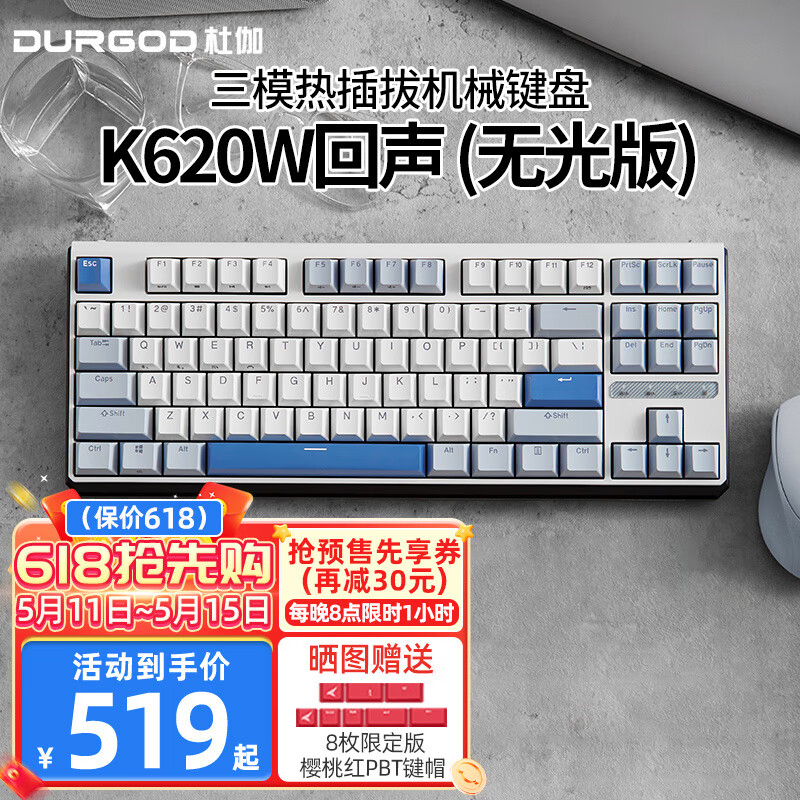 DURGOD 杜伽 K620W\/k610W三模机械键盘无线蓝牙热插拔平板MA声（雾蓝87键） 定制茶轴