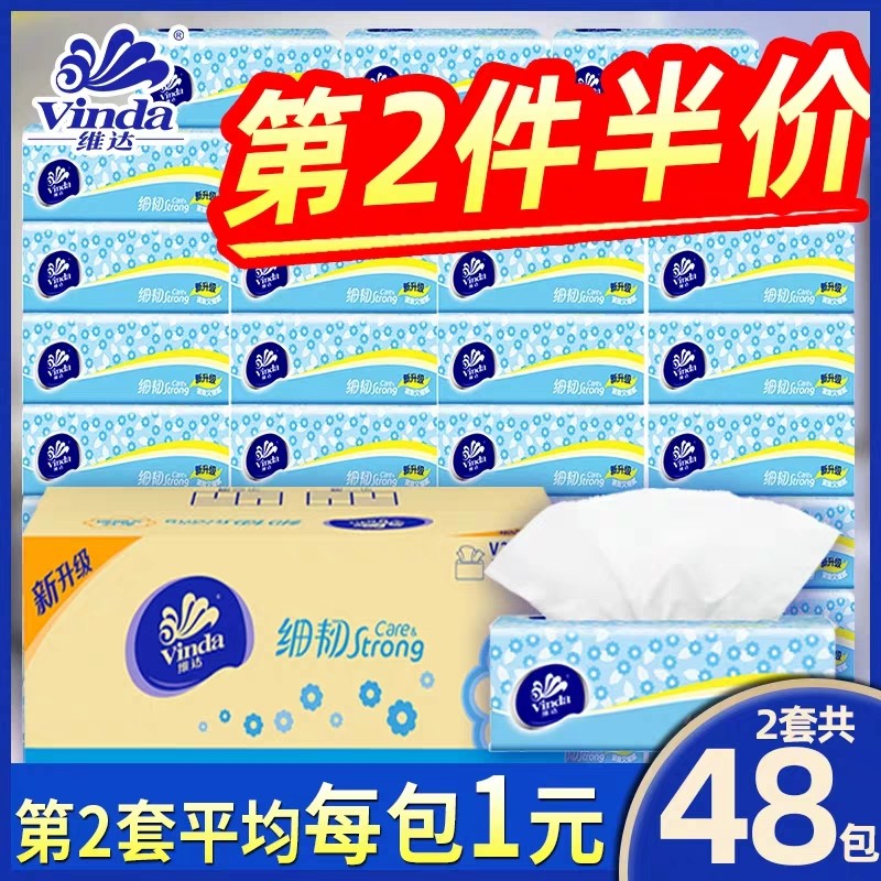 维达抽纸整箱家用大包纸巾实惠装餐巾纸面巾纸家庭装婴儿卫生纸抽 店长推荐 3层 100抽*24包 整箱装