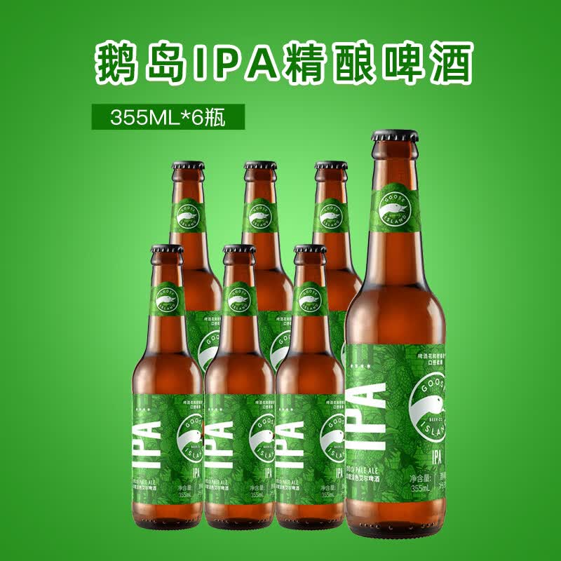 鹅岛精酿啤酒ipa 312印度淡色艾尔355ml贪吃鹅嘎嘎鹅组合 鹅岛ipa共 6