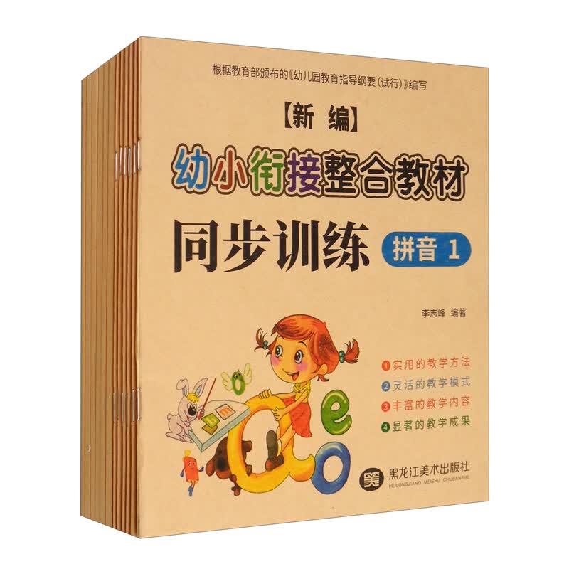 幼小衔接整合教材 套装全12册