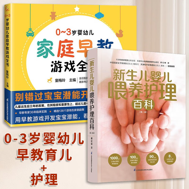 【官方正版】0~3岁婴幼儿家庭早教游戏全书 绘本 0-3岁 婴幼儿教材 唐诗三百首 幼儿早教 会说话的早教书 有声书 早教 家庭教育 早教游戏 宝宝潜能激发 早教班 宝宝关键期 儿童早教 益智 育儿 