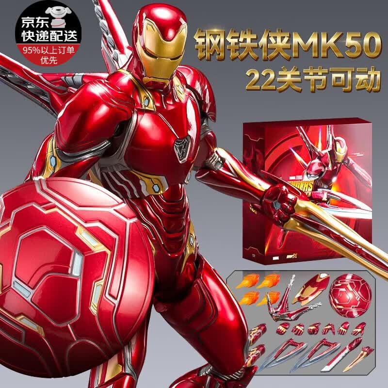 中动玩具（ZT）儿童礼物生日男孩玩具漫威钢铁侠MK50战甲马克85手办摆件可动模型 豪华版钢铁侠MK50【精美礼盒装】高性价比高么？