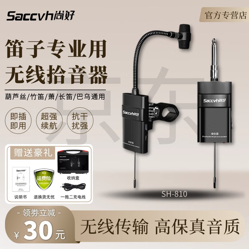笛子专用无线拾音器葫芦丝长竹笛萧话筒演出录音麦克风sh810 sh-810