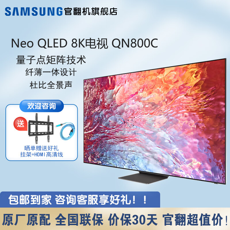三星（SAMSUNG）【官翻机】QN800C 8K超高清QHDR量子点矩阵技术 Mini LED 全面屏人工智能语音 网络液晶平板电视机 75英寸 QA75QN800CJXXZ 8K旗舰款